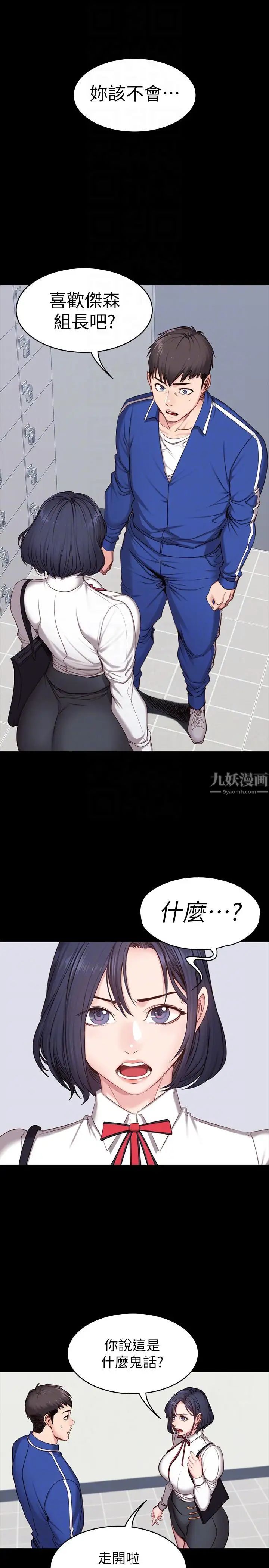 《健身教练》漫画最新章节第7话 - 他们今天一定会发生什么事免费下拉式在线观看章节第【13】张图片