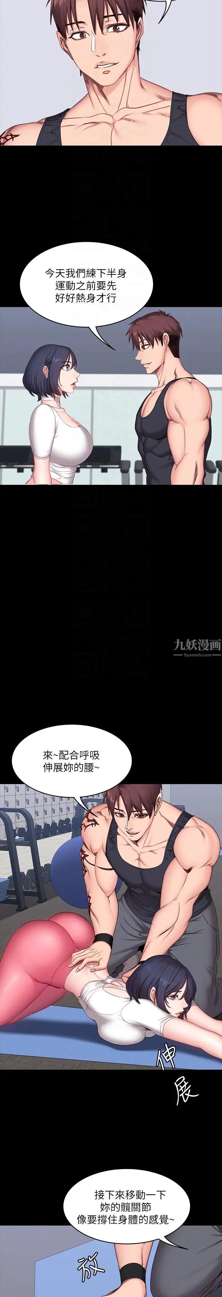 《健身教练》漫画最新章节第7话 - 他们今天一定会发生什么事免费下拉式在线观看章节第【17】张图片