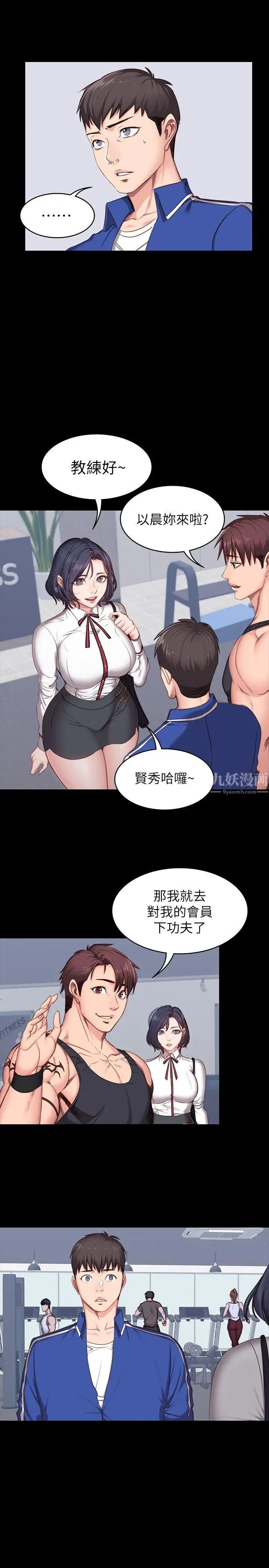 《健身教练》漫画最新章节第7话 - 他们今天一定会发生什么事免费下拉式在线观看章节第【2】张图片