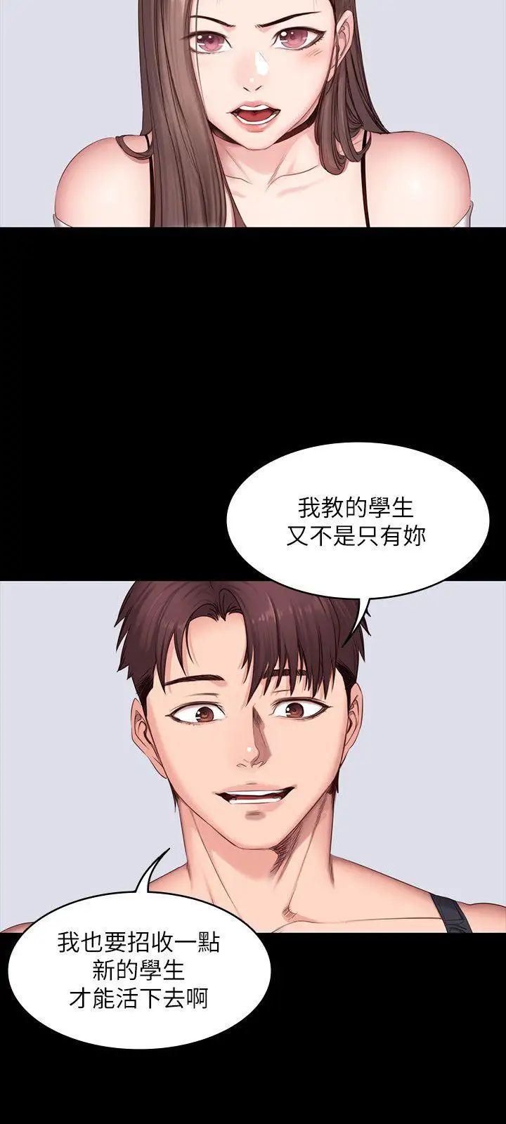 《健身教练》漫画最新章节第7话 - 他们今天一定会发生什么事免费下拉式在线观看章节第【6】张图片