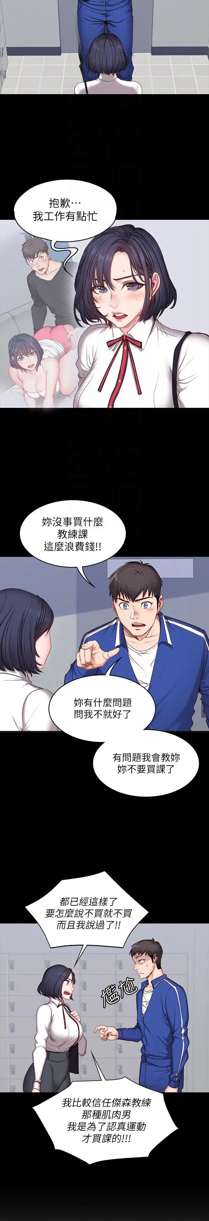 《健身教练》漫画最新章节第7话 - 他们今天一定会发生什么事免费下拉式在线观看章节第【11】张图片