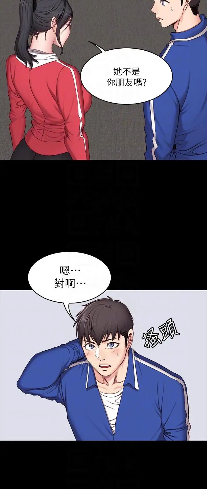 《健身教练》漫画最新章节第7话 - 他们今天一定会发生什么事免费下拉式在线观看章节第【21】张图片