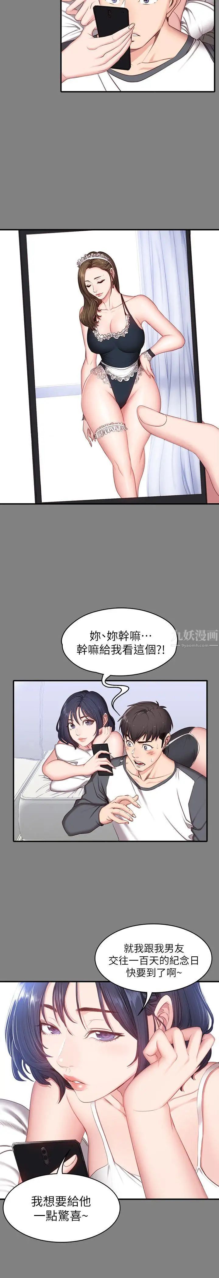 《健身教练》漫画最新章节第8话 - 以晨准备的小惊喜免费下拉式在线观看章节第【10】张图片