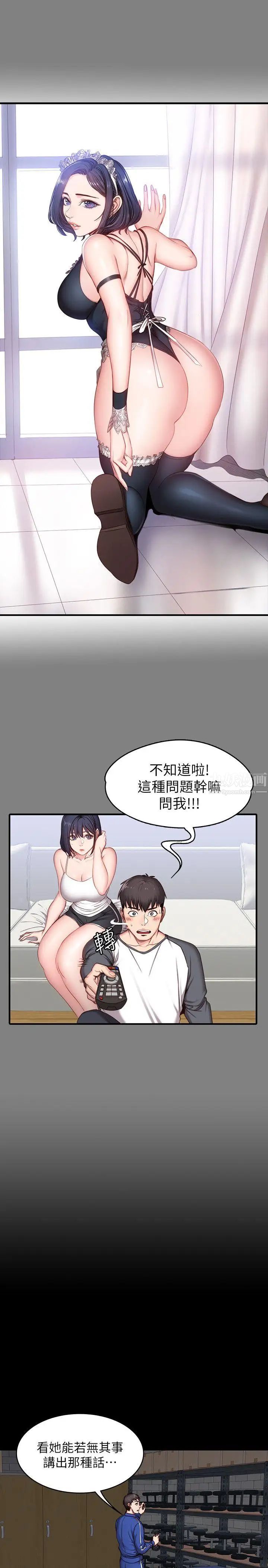 《健身教练》漫画最新章节第8话 - 以晨准备的小惊喜免费下拉式在线观看章节第【12】张图片