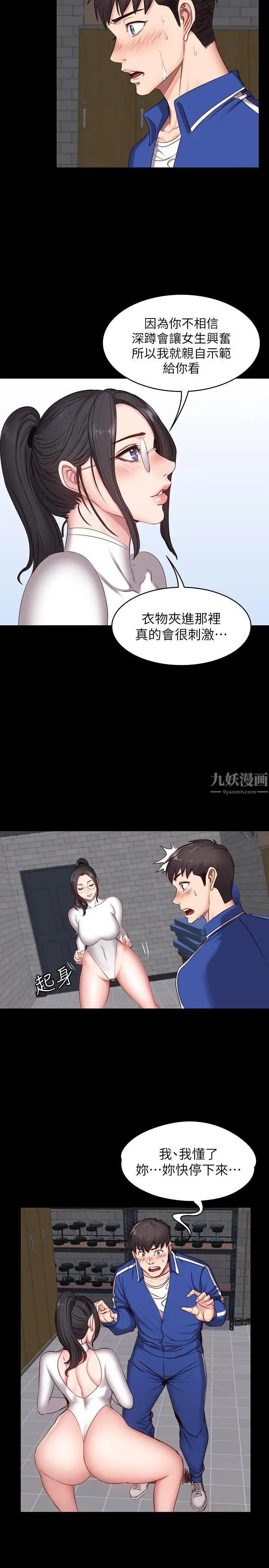 《健身教练》漫画最新章节第8话 - 以晨准备的小惊喜免费下拉式在线观看章节第【20】张图片