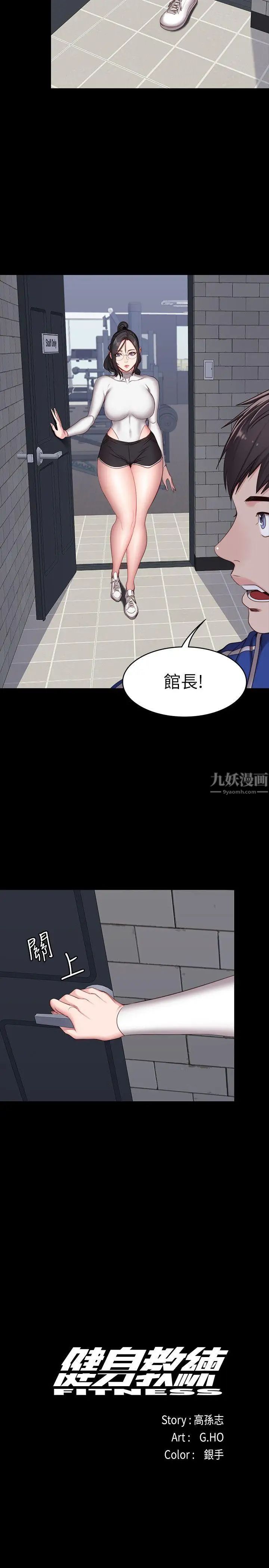 《健身教练》漫画最新章节第8话 - 以晨准备的小惊喜免费下拉式在线观看章节第【14】张图片