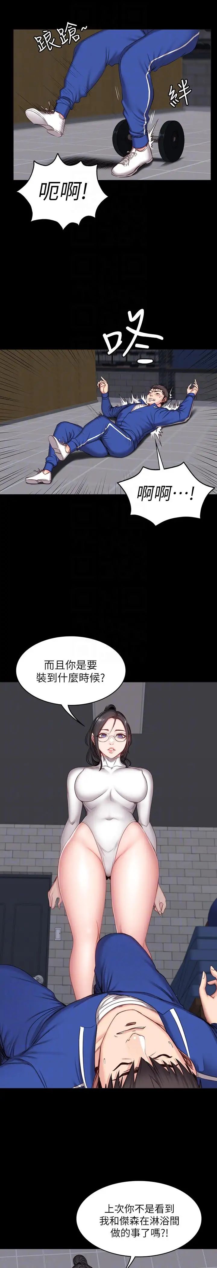 《健身教练》漫画最新章节第8话 - 以晨准备的小惊喜免费下拉式在线观看章节第【23】张图片