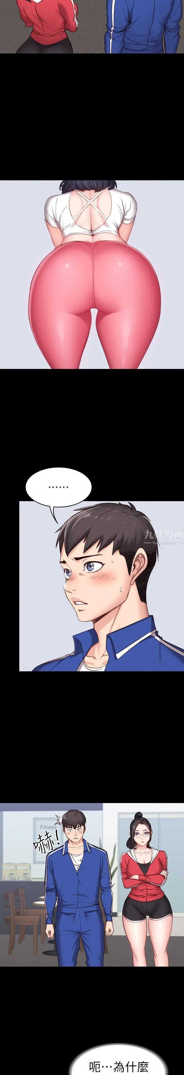 《健身教练》漫画最新章节第8话 - 以晨准备的小惊喜免费下拉式在线观看章节第【4】张图片