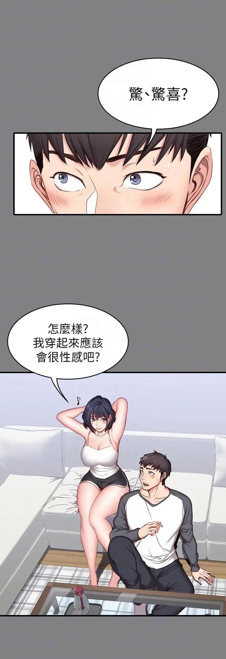 《健身教练》漫画最新章节第8话 - 以晨准备的小惊喜免费下拉式在线观看章节第【11】张图片