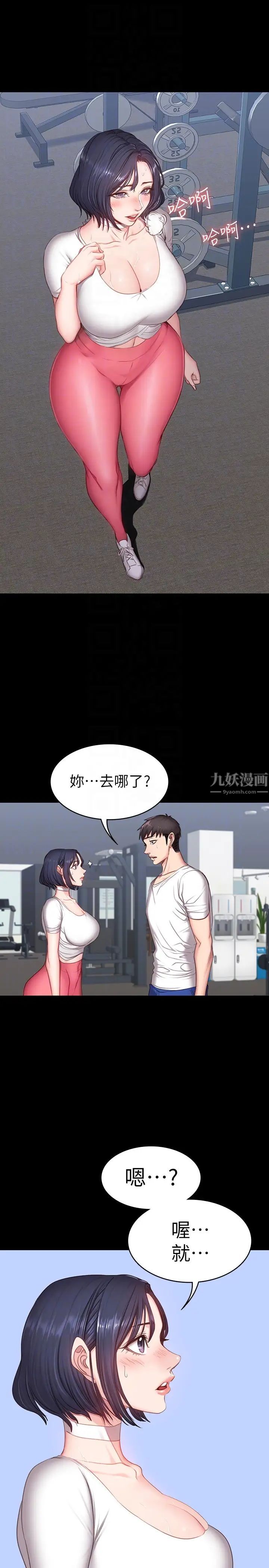 《健身教练》漫画最新章节第9话 - 私密的下半身运动免费下拉式在线观看章节第【29】张图片