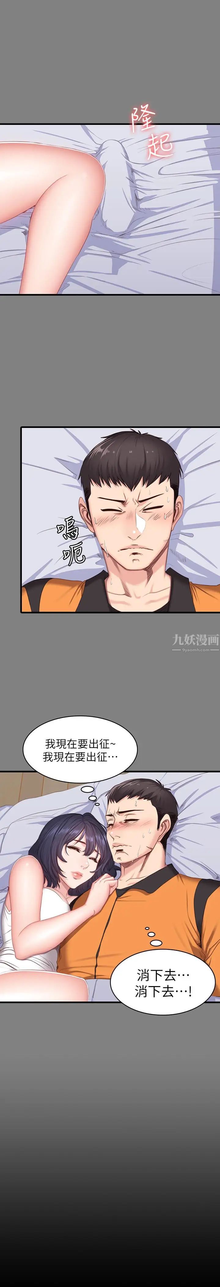 《健身教练》漫画最新章节第10话 - 和以晨共度的夜晚免费下拉式在线观看章节第【22】张图片