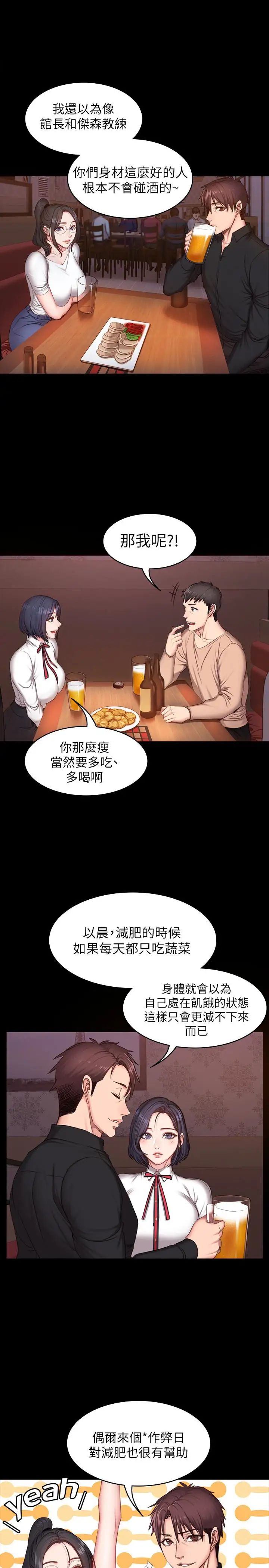 《健身教练》漫画最新章节第10话 - 和以晨共度的夜晚免费下拉式在线观看章节第【13】张图片