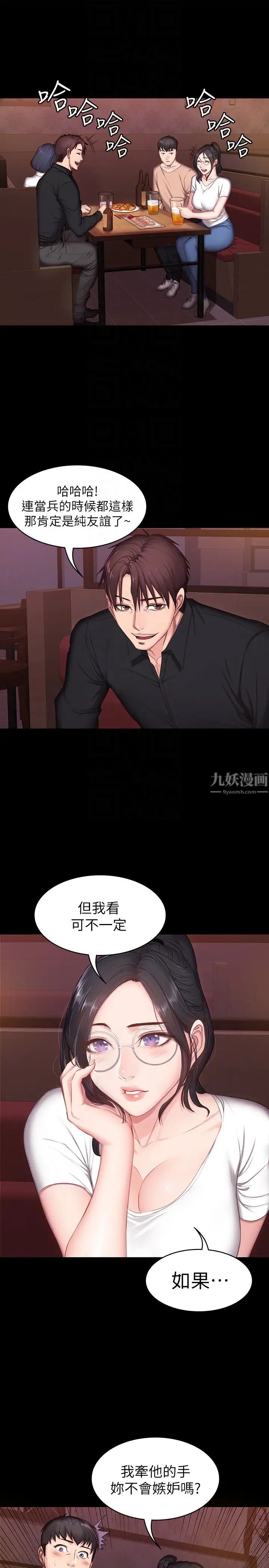 《健身教练》漫画最新章节第10话 - 和以晨共度的夜晚免费下拉式在线观看章节第【23】张图片