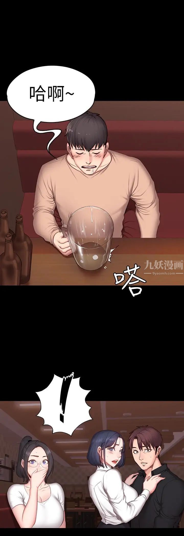 《健身教练》漫画最新章节第11话 - 危险的国王游戏免费下拉式在线观看章节第【20】张图片