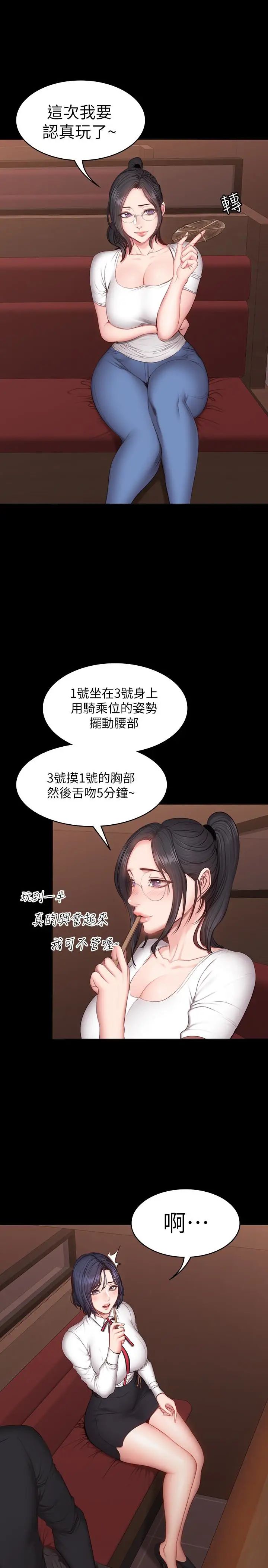 《健身教练》漫画最新章节第11话 - 危险的国王游戏免费下拉式在线观看章节第【13】张图片