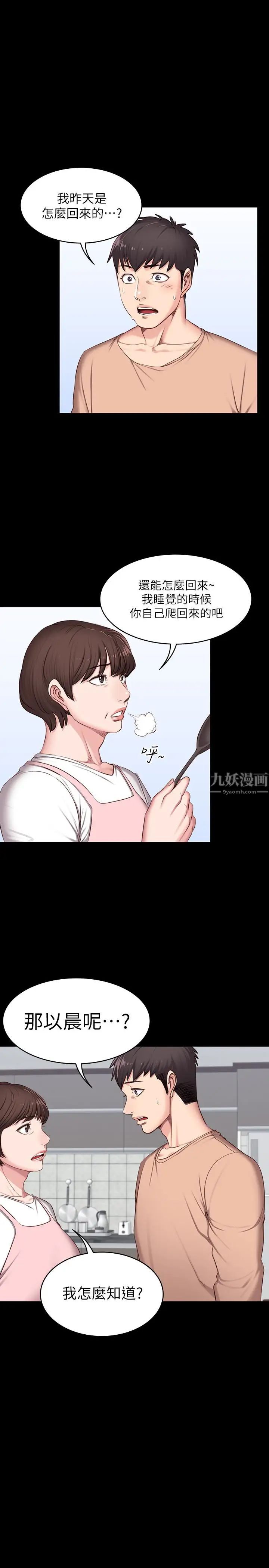 《健身教练》漫画最新章节第11话 - 危险的国王游戏免费下拉式在线观看章节第【26】张图片