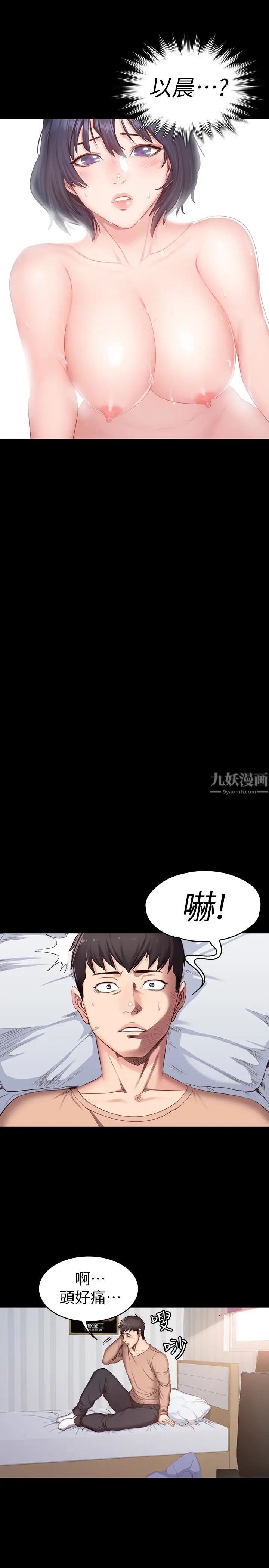 《健身教练》漫画最新章节第11话 - 危险的国王游戏免费下拉式在线观看章节第【24】张图片