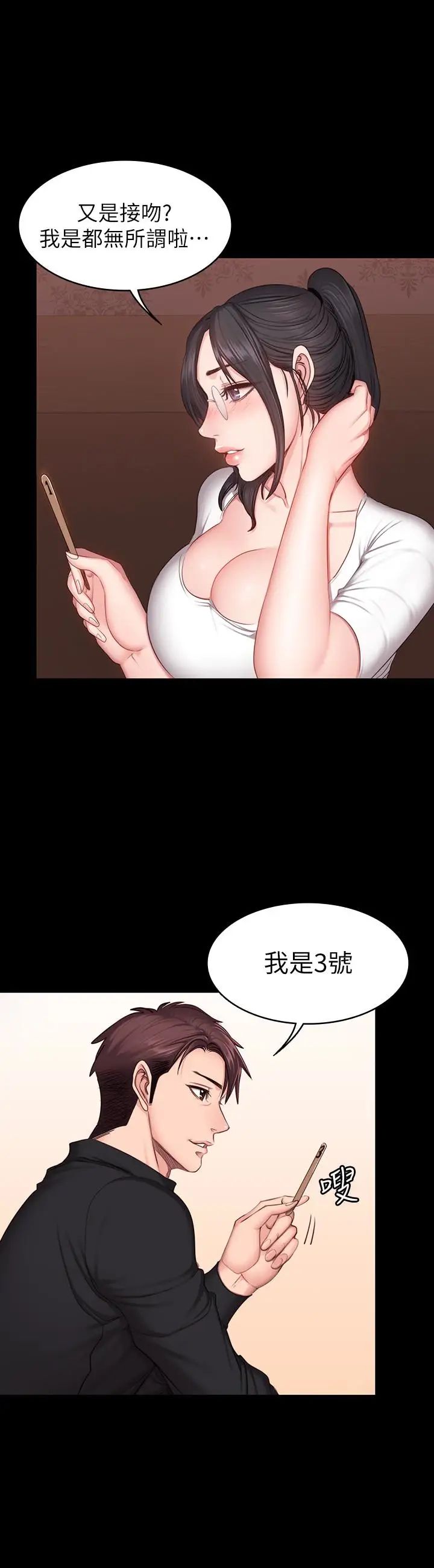 《健身教练》漫画最新章节第11话 - 危险的国王游戏免费下拉式在线观看章节第【6】张图片