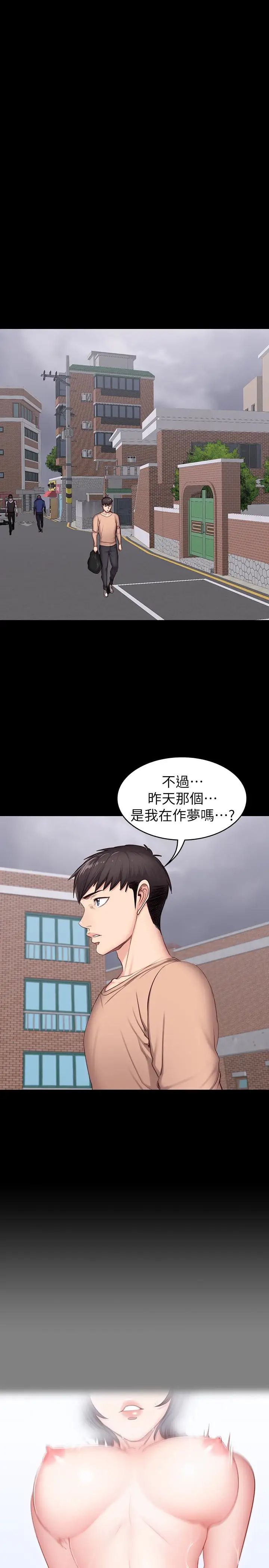 《健身教练》漫画最新章节第12话 - 以晨让人惊讶的行为免费下拉式在线观看章节第【10】张图片