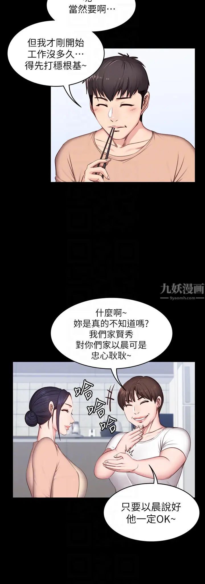 《健身教练》漫画最新章节第12话 - 以晨让人惊讶的行为免费下拉式在线观看章节第【25】张图片