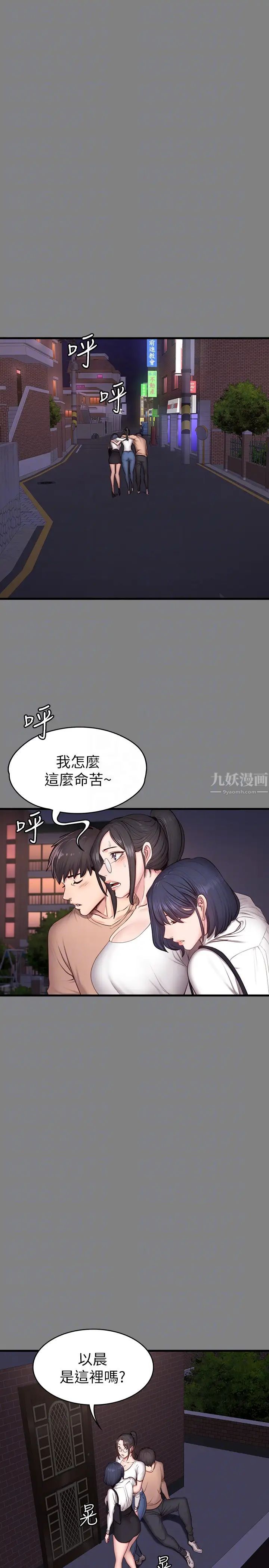 《健身教练》漫画最新章节第12话 - 以晨让人惊讶的行为免费下拉式在线观看章节第【19】张图片