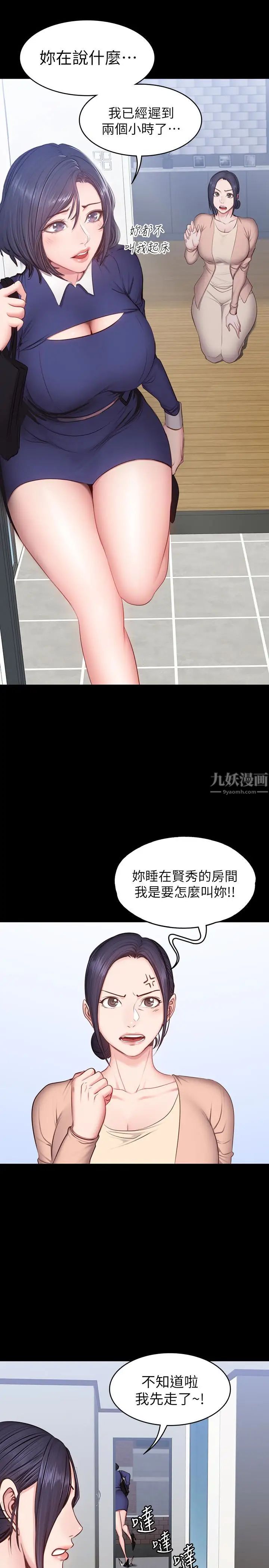 《健身教练》漫画最新章节第13话 - 如芸积极的亲密攻势免费下拉式在线观看章节第【4】张图片