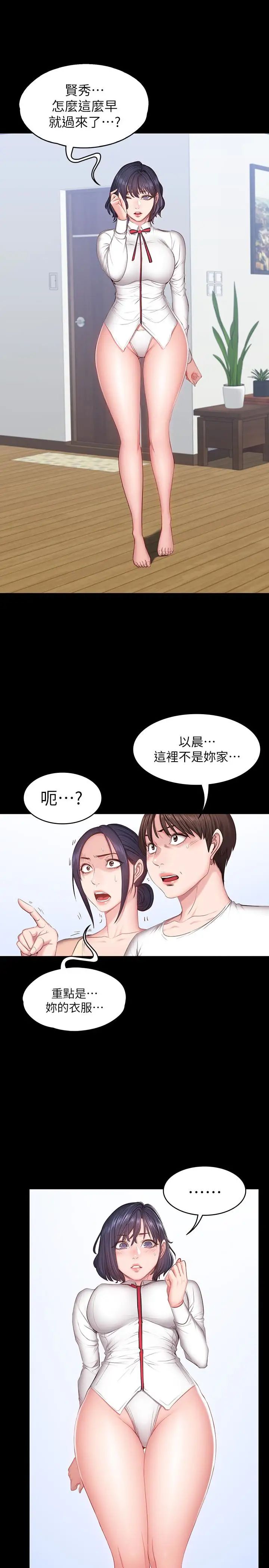 《健身教练》漫画最新章节第13话 - 如芸积极的亲密攻势免费下拉式在线观看章节第【1】张图片