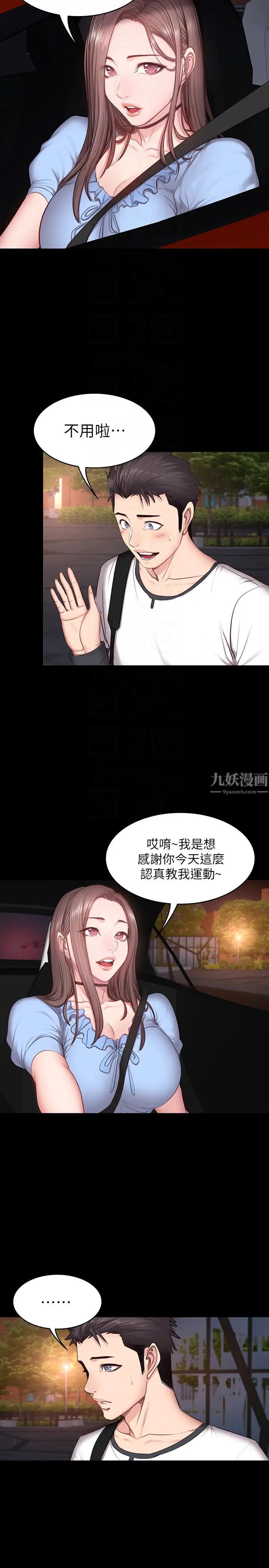 《健身教练》漫画最新章节第13话 - 如芸积极的亲密攻势免费下拉式在线观看章节第【25】张图片