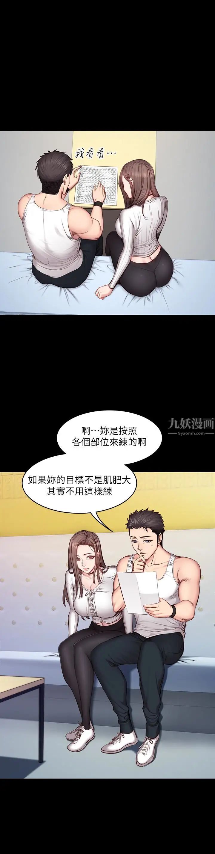 《健身教练》漫画最新章节第13话 - 如芸积极的亲密攻势免费下拉式在线观看章节第【14】张图片