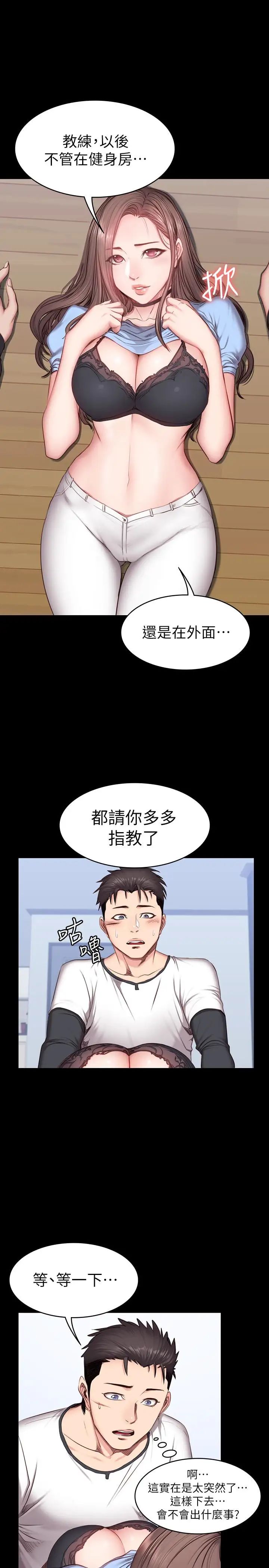 《健身教练》漫画最新章节第14话 - 用肉体享受的特别课程免费下拉式在线观看章节第【16】张图片