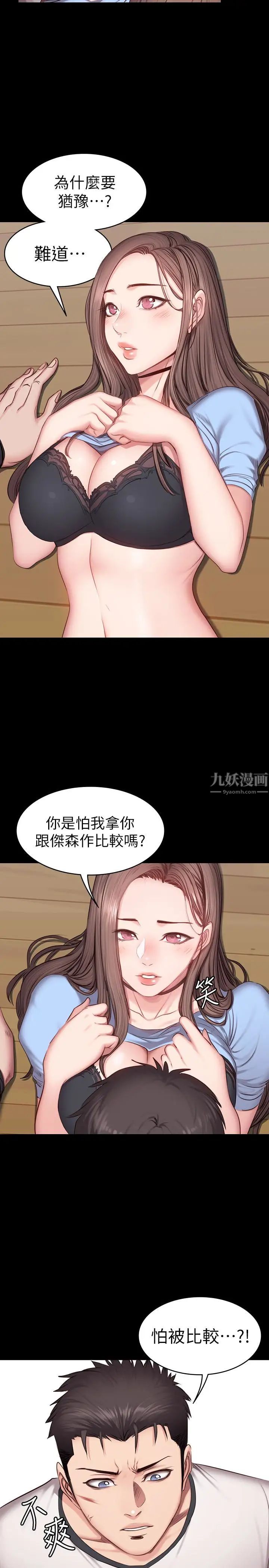 《健身教练》漫画最新章节第14话 - 用肉体享受的特别课程免费下拉式在线观看章节第【17】张图片