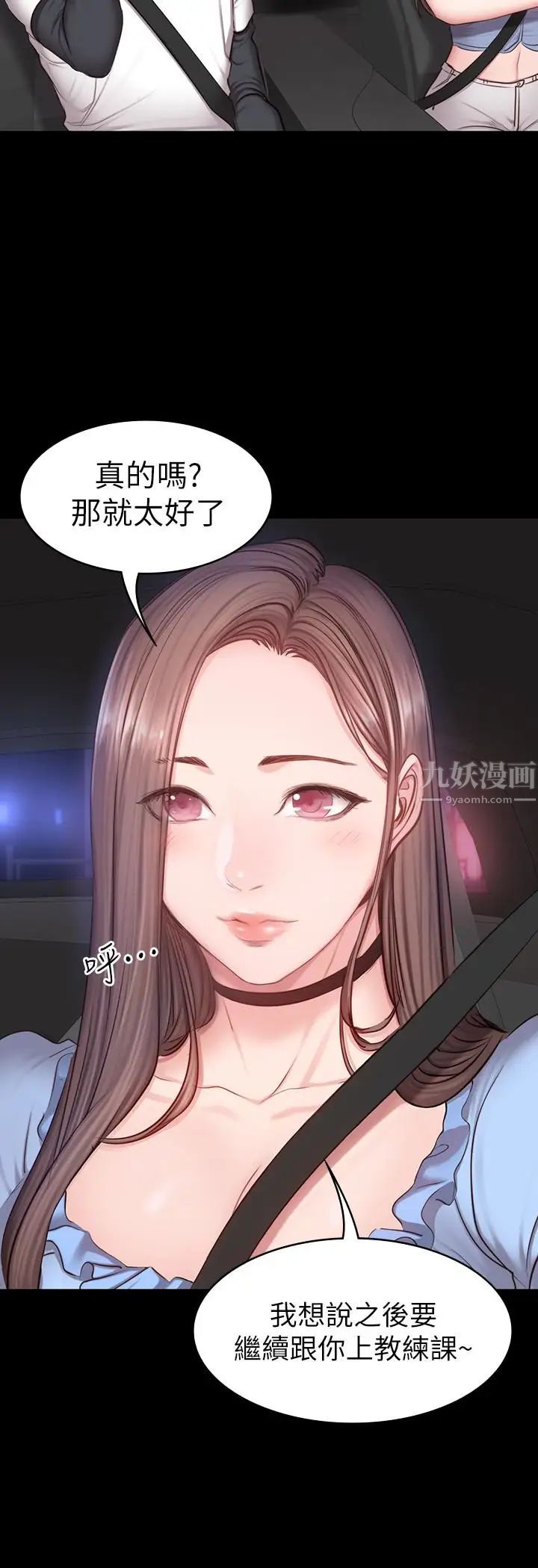 《健身教练》漫画最新章节第14话 - 用肉体享受的特别课程免费下拉式在线观看章节第【3】张图片