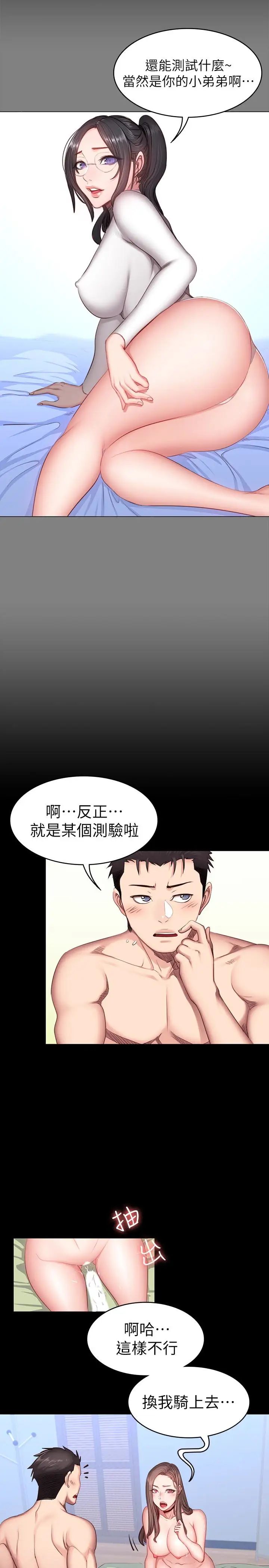 《健身教练》漫画最新章节第15话 - 足以忘掉以晨的欢愉免费下拉式在线观看章节第【5】张图片