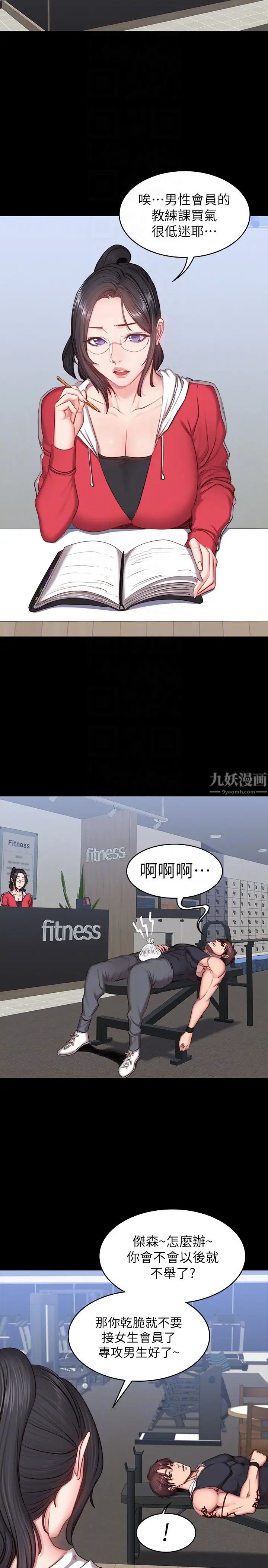 《健身教练》漫画最新章节第15话 - 足以忘掉以晨的欢愉免费下拉式在线观看章节第【11】张图片