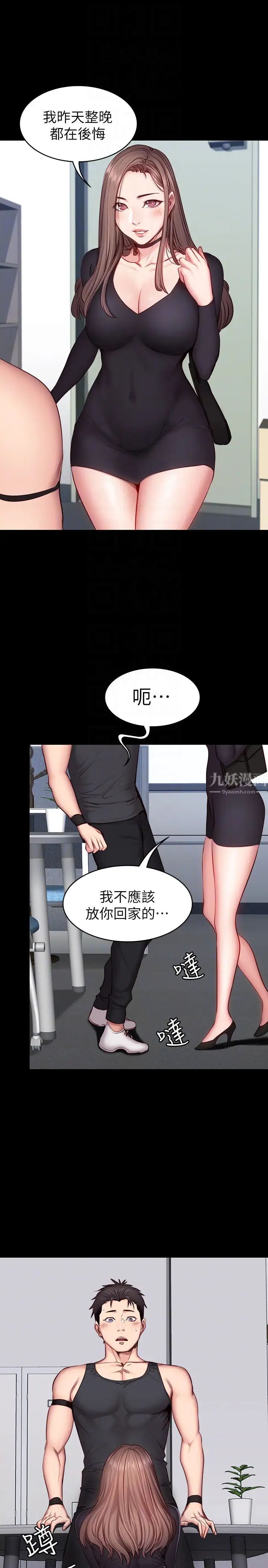 《健身教练》漫画最新章节第16话 - 大胆指导女会员的贤秀免费下拉式在线观看章节第【23】张图片