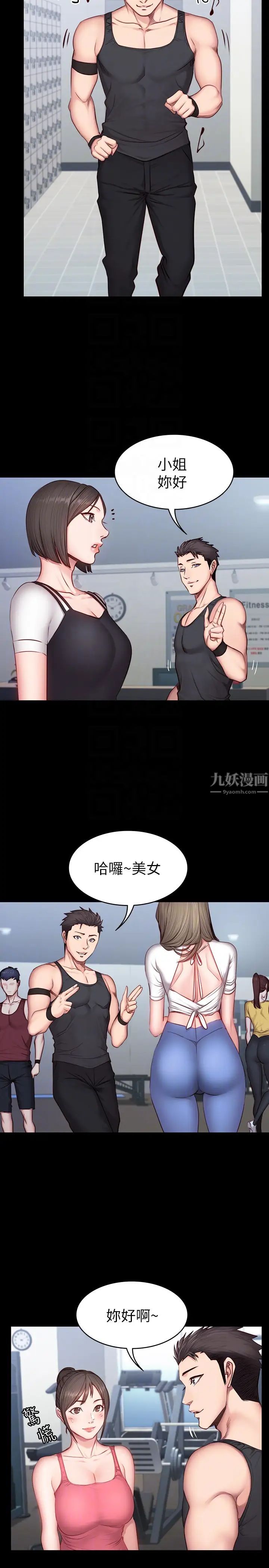 《健身教练》漫画最新章节第16话 - 大胆指导女会员的贤秀免费下拉式在线观看章节第【15】张图片