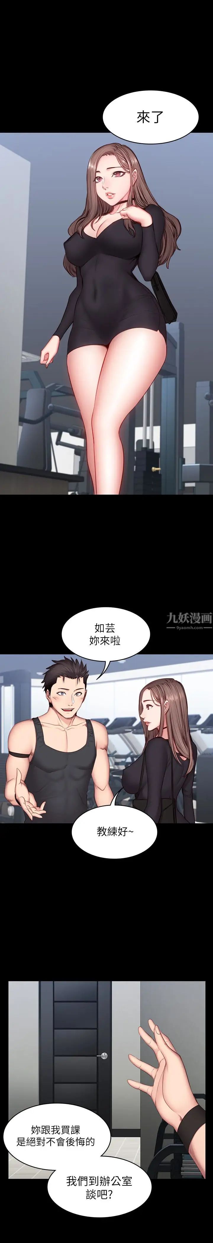 《健身教练》漫画最新章节第16话 - 大胆指导女会员的贤秀免费下拉式在线观看章节第【20】张图片