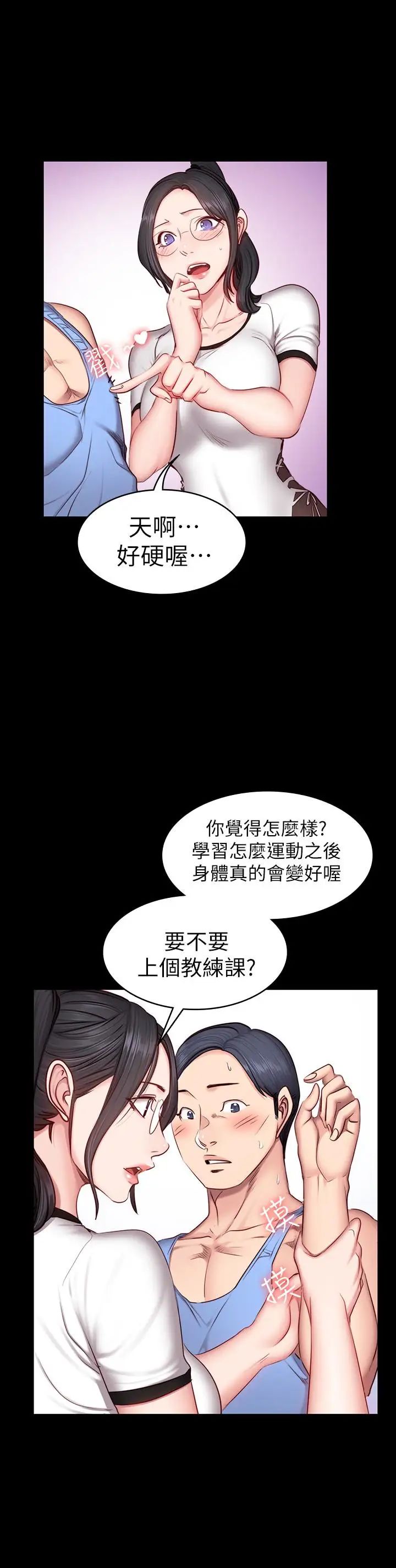 《健身教练》漫画最新章节第16话 - 大胆指导女会员的贤秀免费下拉式在线观看章节第【10】张图片