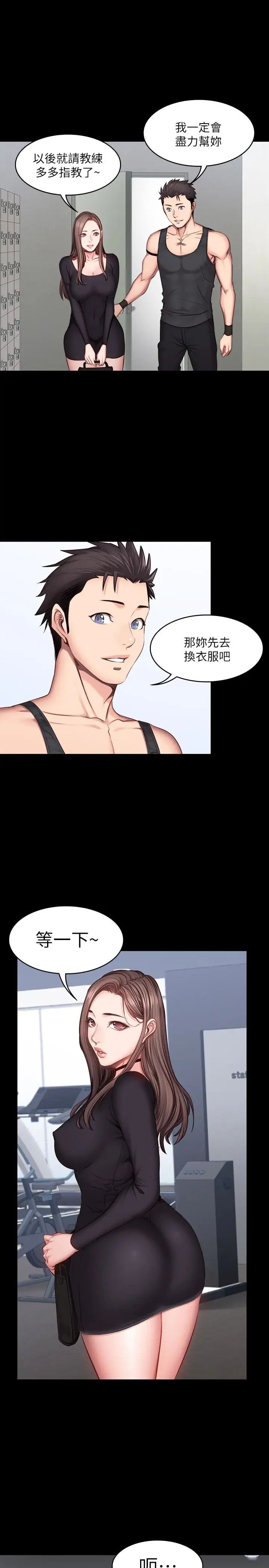 《健身教练》漫画最新章节第17话 - 忍不住放声呻吟的如芸免费下拉式在线观看章节第【22】张图片