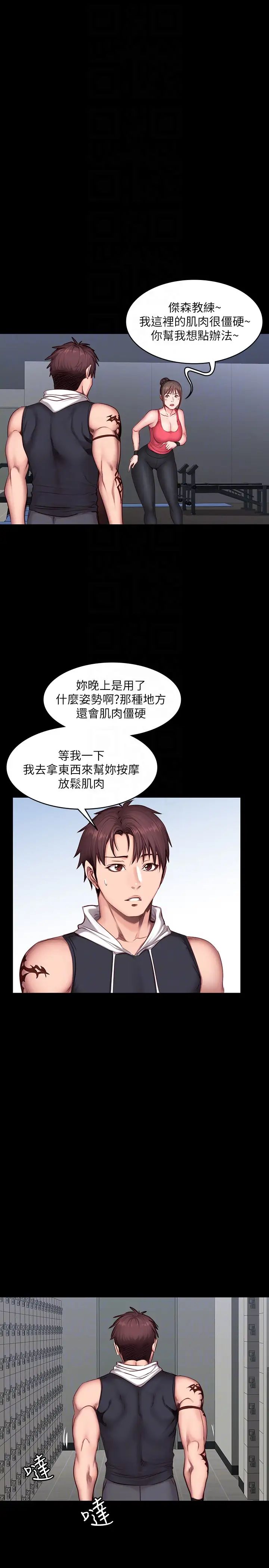 《健身教练》漫画最新章节第17话 - 忍不住放声呻吟的如芸免费下拉式在线观看章节第【11】张图片