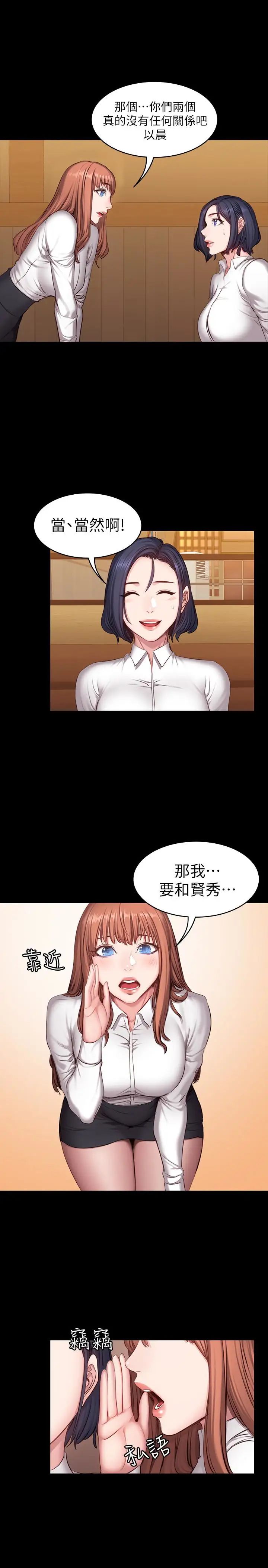 《健身教练》漫画最新章节第19话 - 可以把贤秀变成我的人吗免费下拉式在线观看章节第【13】张图片