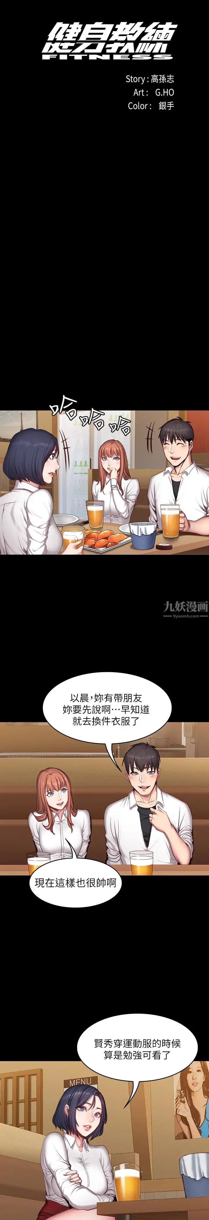 《健身教练》漫画最新章节第19话 - 可以把贤秀变成我的人吗免费下拉式在线观看章节第【8】张图片