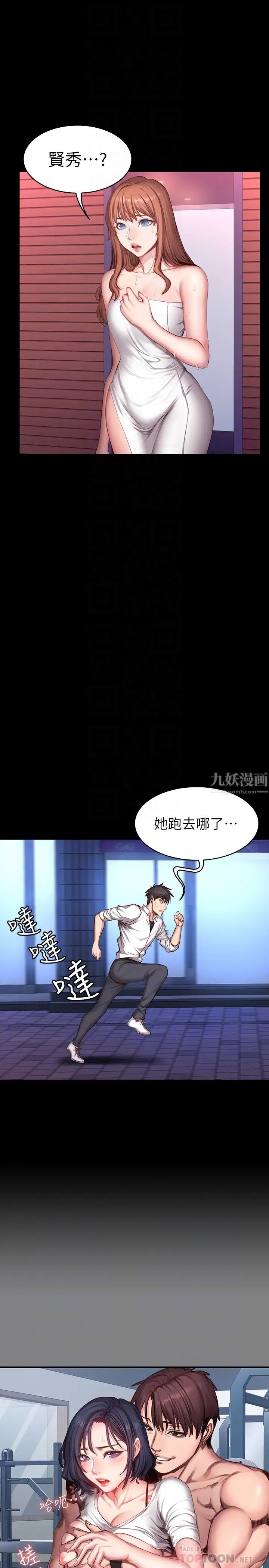 《健身教练》漫画最新章节第20话 - 深夜的色情教练课免费下拉式在线观看章节第【7】张图片