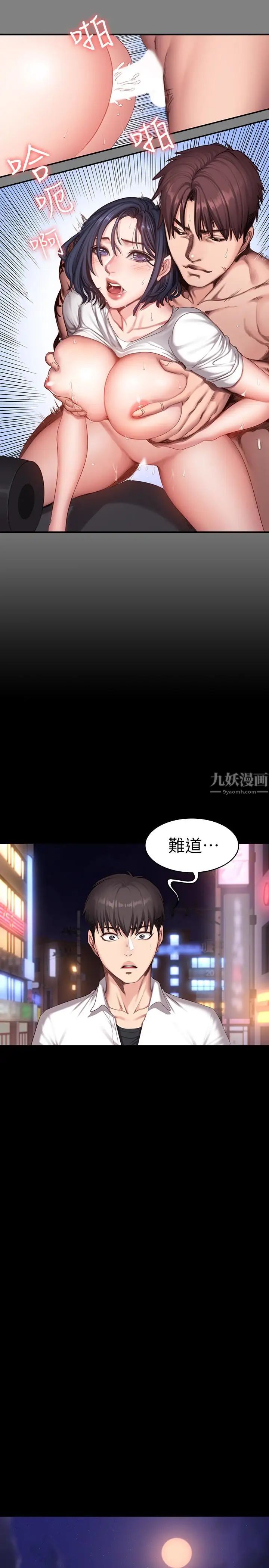 《健身教练》漫画最新章节第20话 - 深夜的色情教练课免费下拉式在线观看章节第【10】张图片