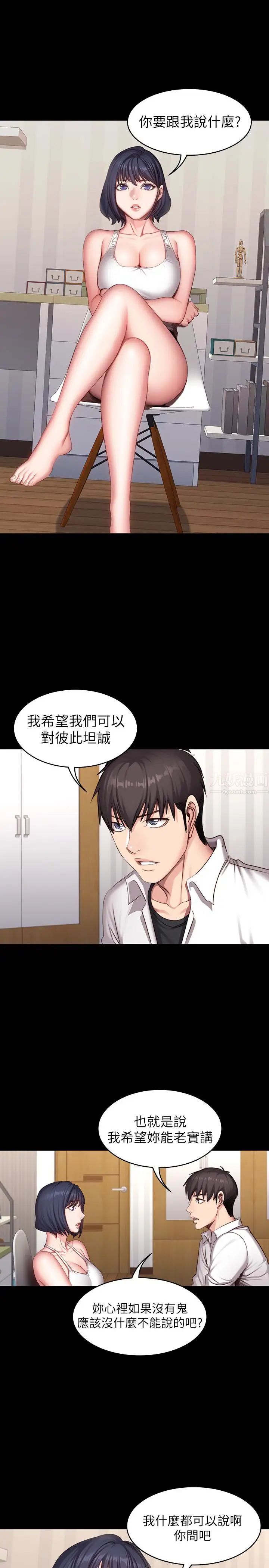 《健身教练》漫画最新章节第20话 - 深夜的色情教练课免费下拉式在线观看章节第【16】张图片