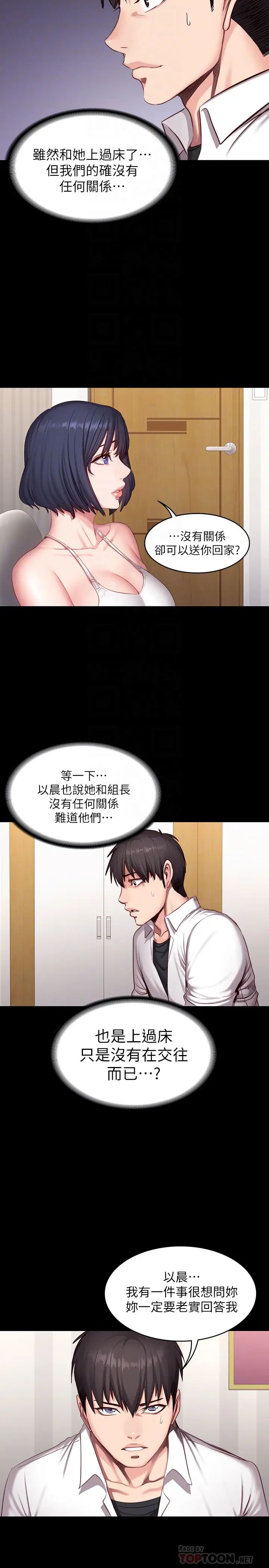 《健身教练》漫画最新章节第20话 - 深夜的色情教练课免费下拉式在线观看章节第【23】张图片