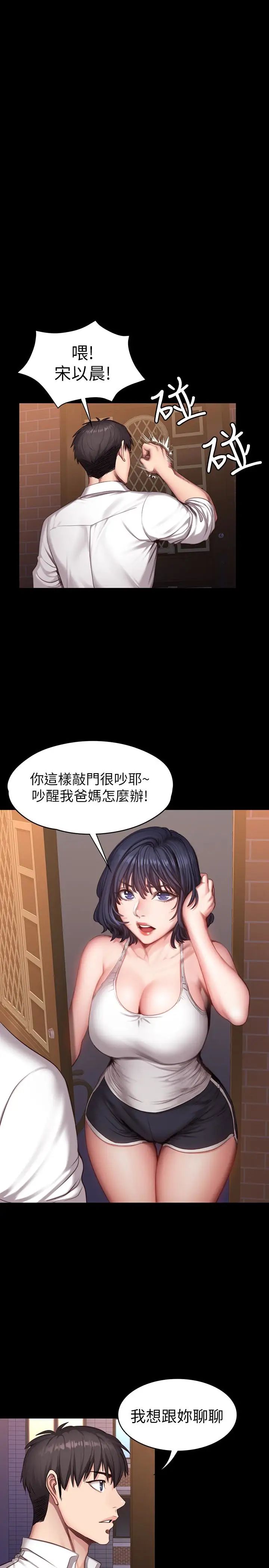 《健身教练》漫画最新章节第20话 - 深夜的色情教练课免费下拉式在线观看章节第【13】张图片