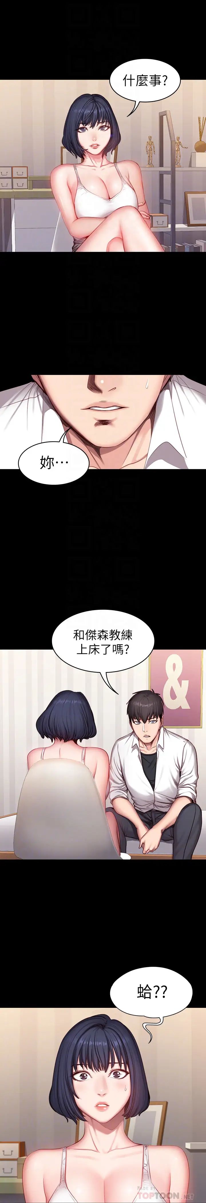 《健身教练》漫画最新章节第20话 - 深夜的色情教练课免费下拉式在线观看章节第【25】张图片