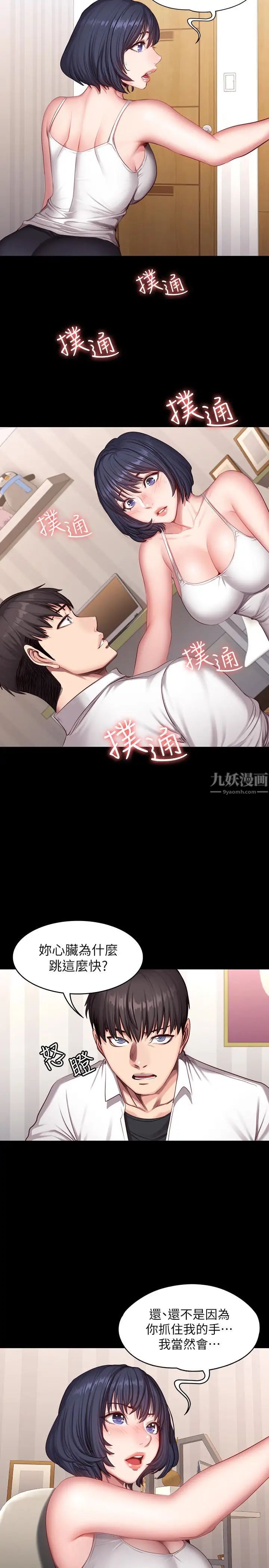 《健身教练》漫画最新章节第21话 - 你是想和我做吗免费下拉式在线观看章节第【4】张图片