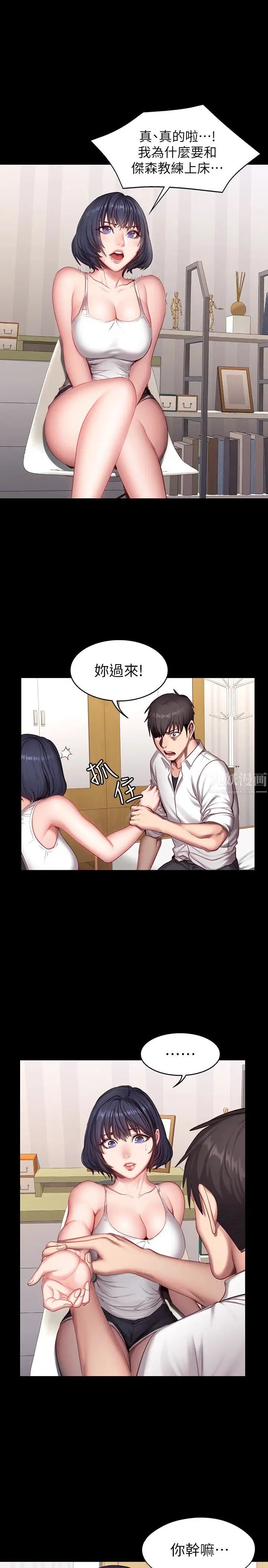 《健身教练》漫画最新章节第21话 - 你是想和我做吗免费下拉式在线观看章节第【3】张图片